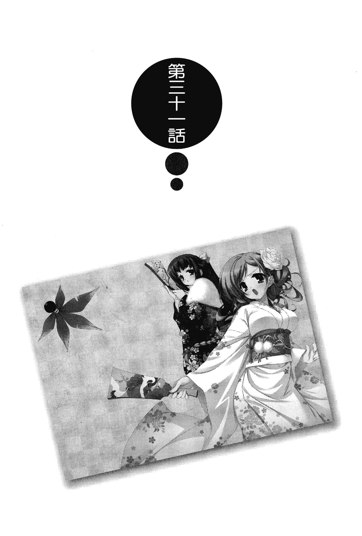 《大小姐×执事！》13 插图（8）