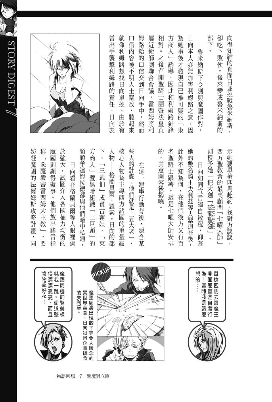 《关于我转生变成史莱姆这档事》8.5 短篇集 第七集 圣魔对立篇插图（2）
