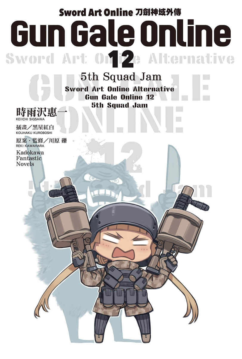 《刀剑神域外传 Gun Gale Online》12 5th特攻强袭(中) 插图(2)