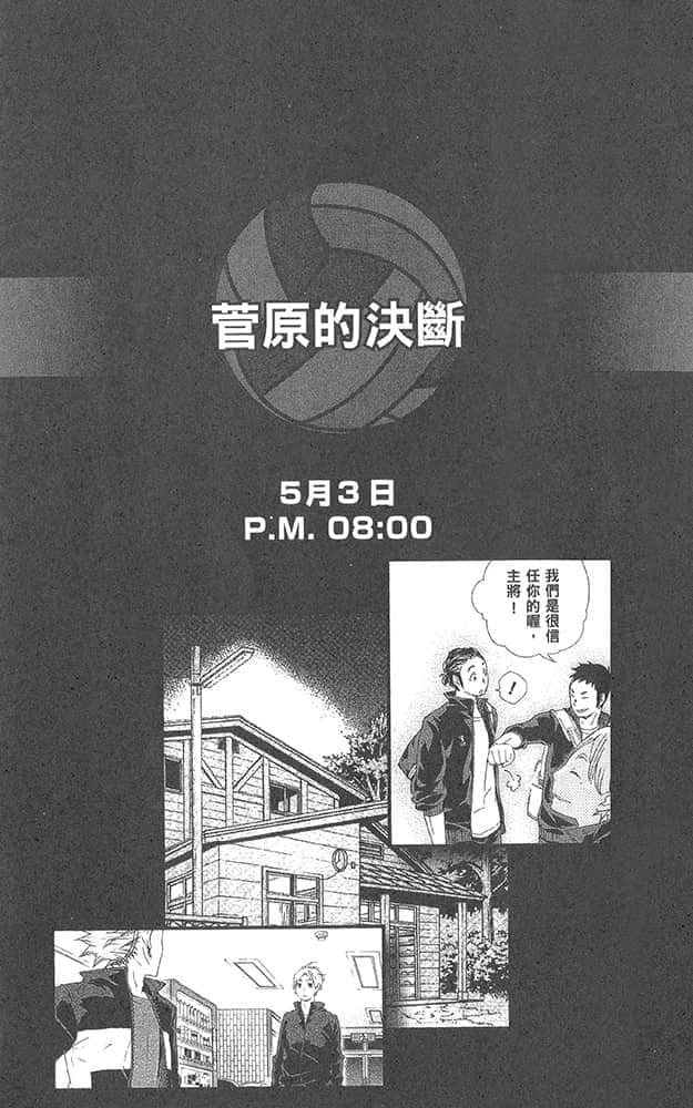 《排球少年!!》1 乌野强化合宿 插图（15）