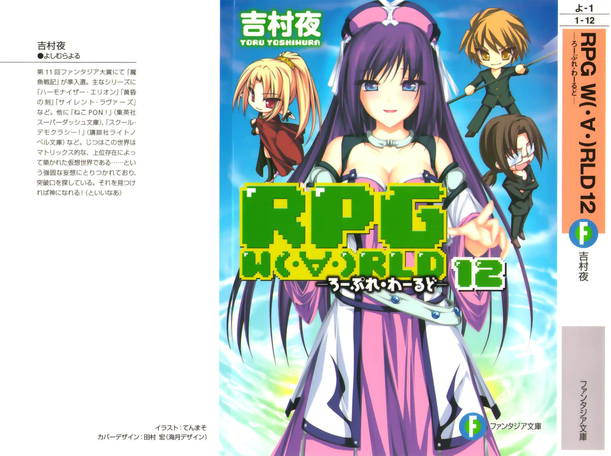 《RPG WORLD -RPG·世界-》12 插图（1）
