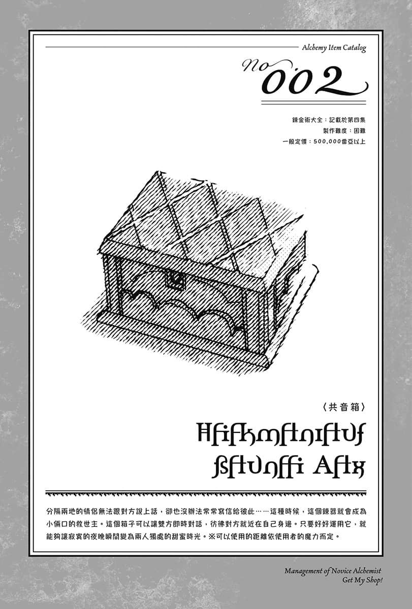 菜鸟炼金术师开店营业中小说插图（3）