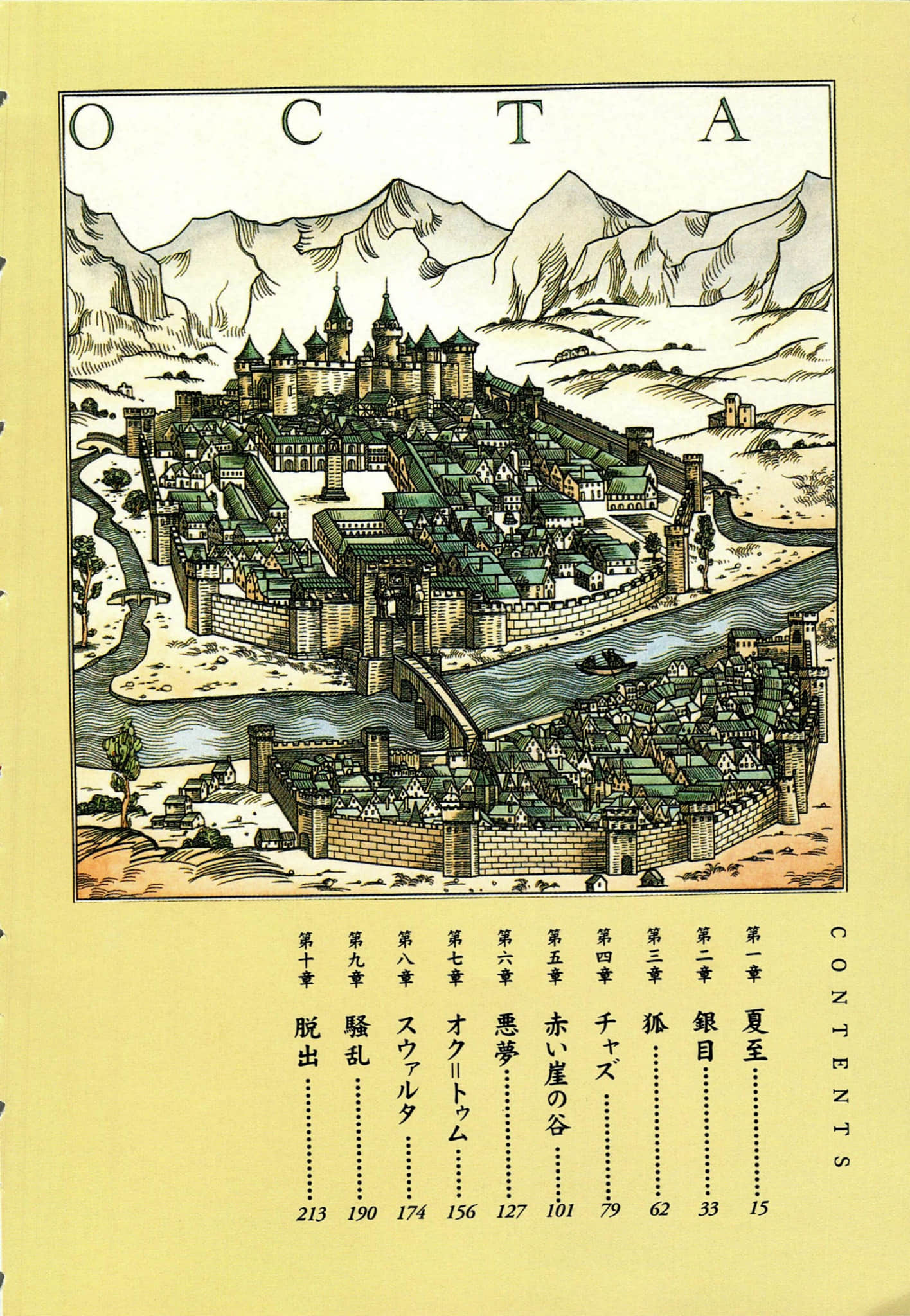 《圆环物语》2 厄运查兹 插图（5）