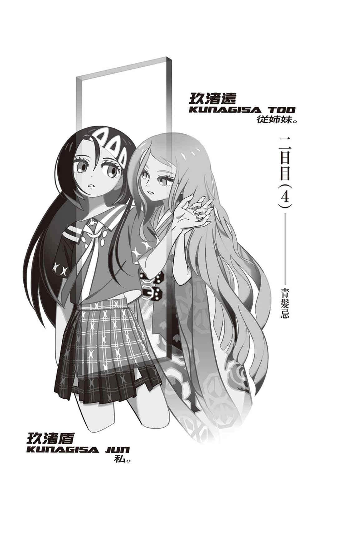 戲言系列小說插圖（138）