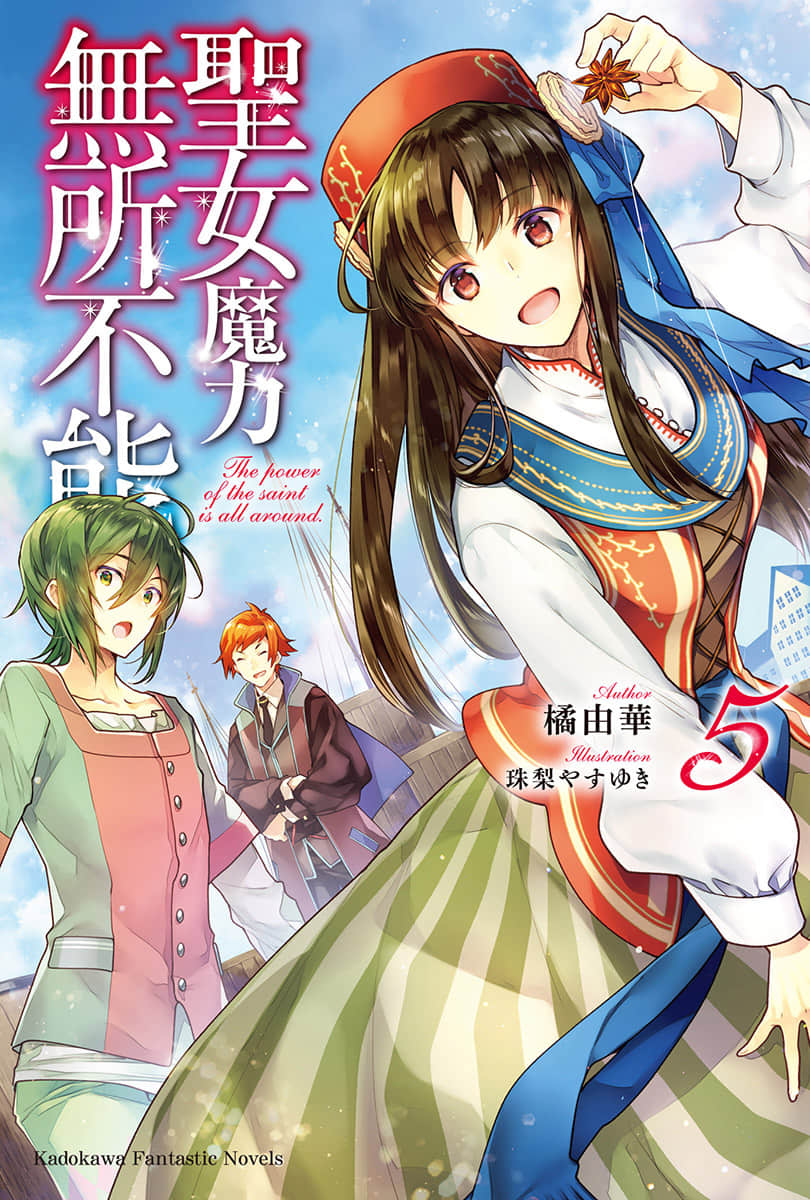 聖女魔力無所不能小說插圖（55）