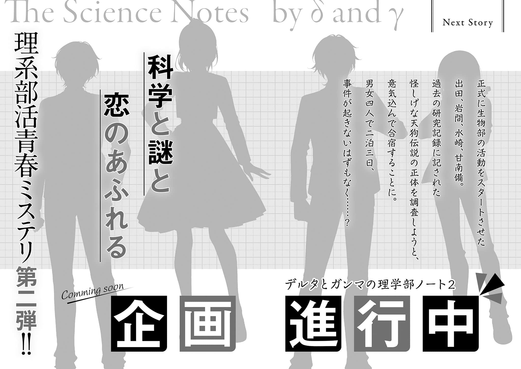 《δ和γ的理学部笔记》1 综上所述，我们证明了初恋。 后记插图（1）