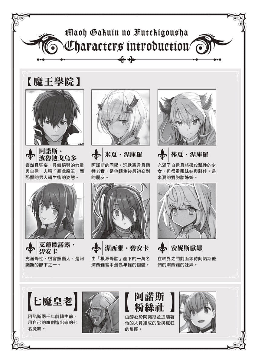 《魔王学院的不适任者 ～史上最强的魔王始祖，转生就读子孙们的学校～》12〈上〉 插图（7）