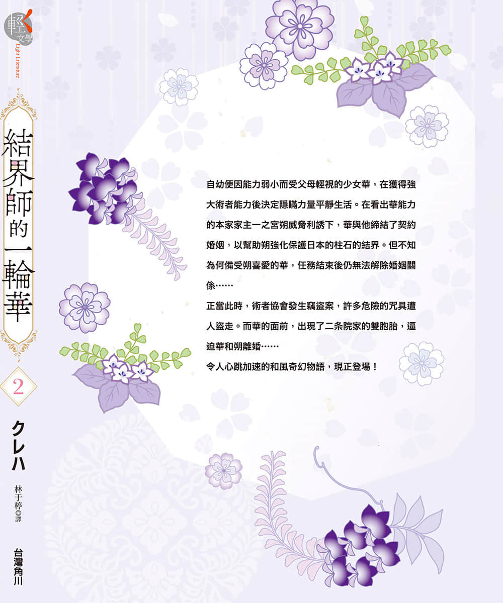 《结界师的一轮华》2 第五章插图（1）