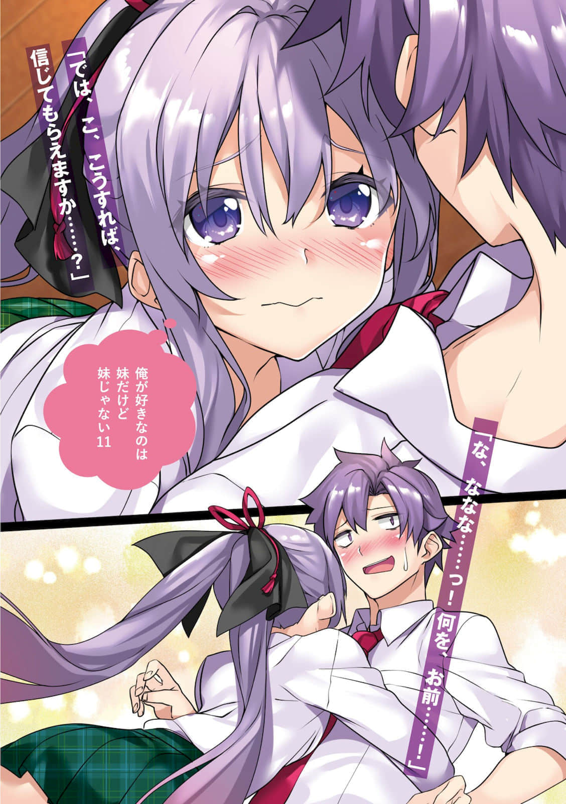 《我喜欢的妹妹不是妹妹》11 插图（2）