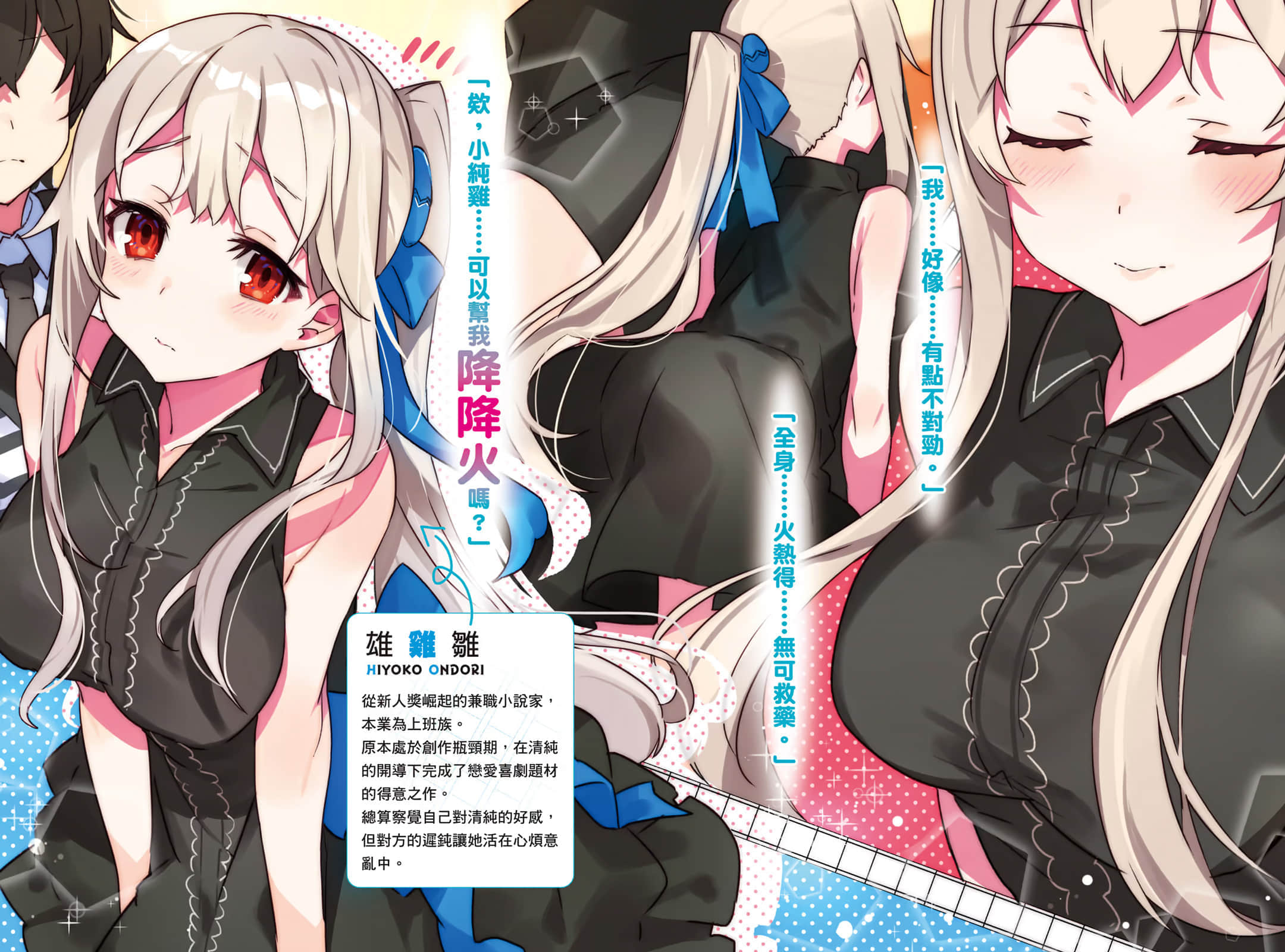 目标是与美少女作家一起打造百万畅销书!!小说插图（48）