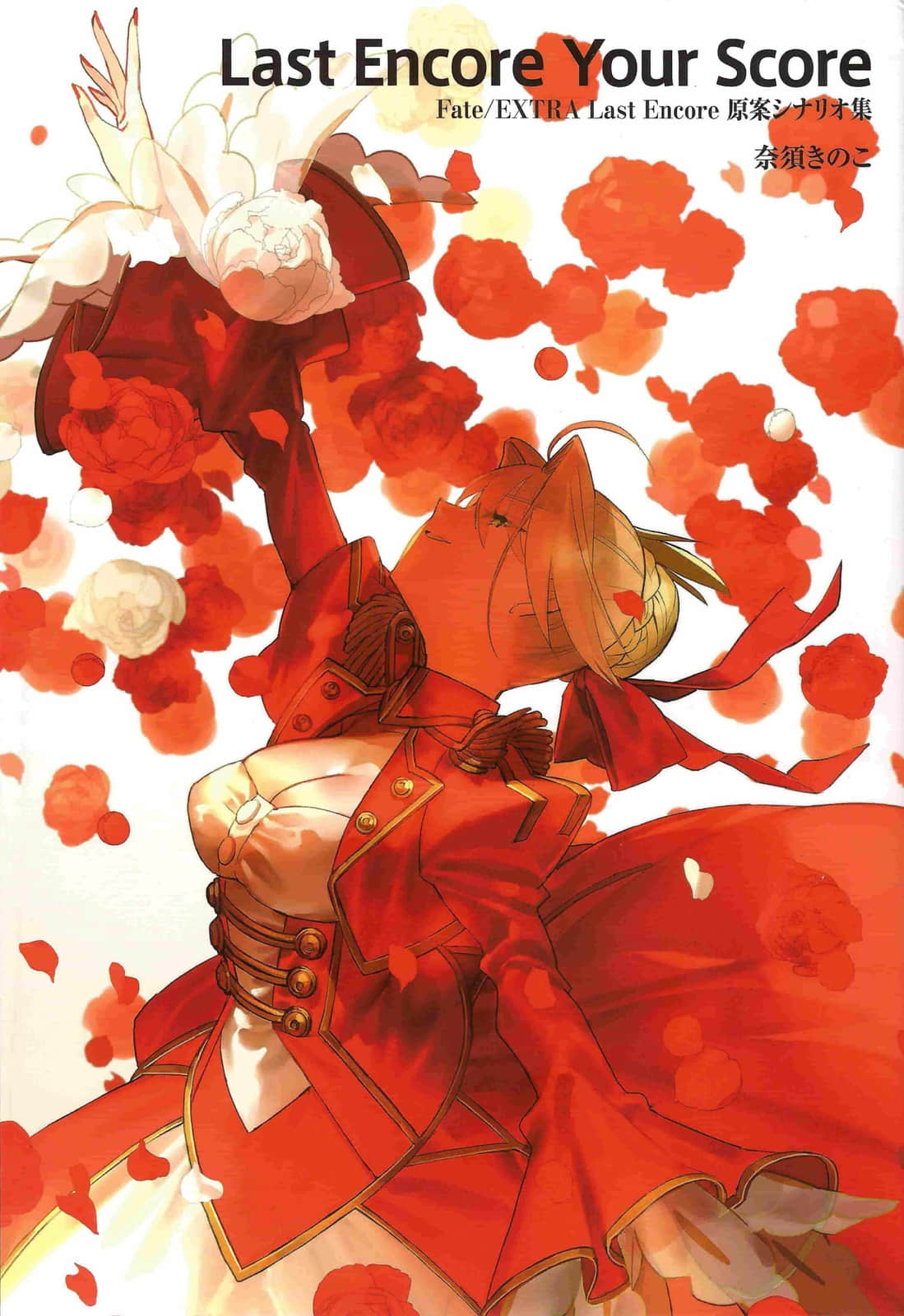 《Fate/EXTRA Last Encore》全一册 作品相关插图（1）