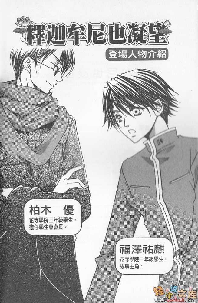 《释迦牟尼也凝望》6 S接触 插图（6）