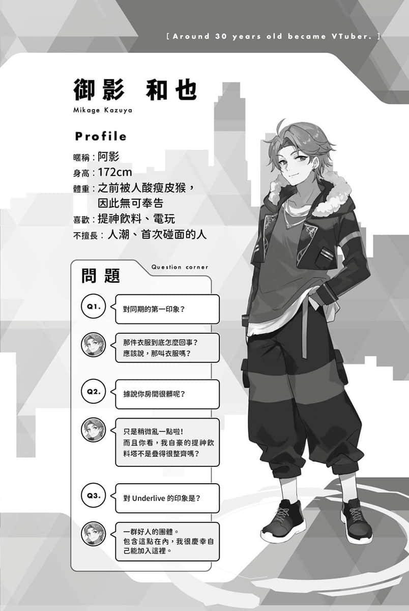 快30歲才轉職成爲VTuber的故事。小說插圖（432）