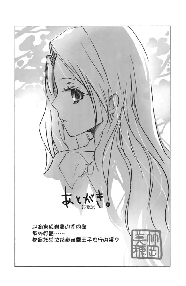 《成为吸血鬼的你开始一段永恒的爱》3 后记插图(1)