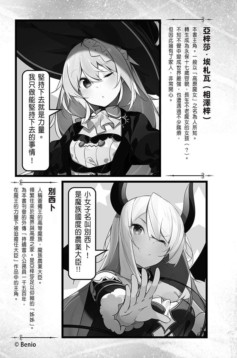 《持续狩猎史莱姆三百年，不知不觉就练到LV MAX》7 插图（7）