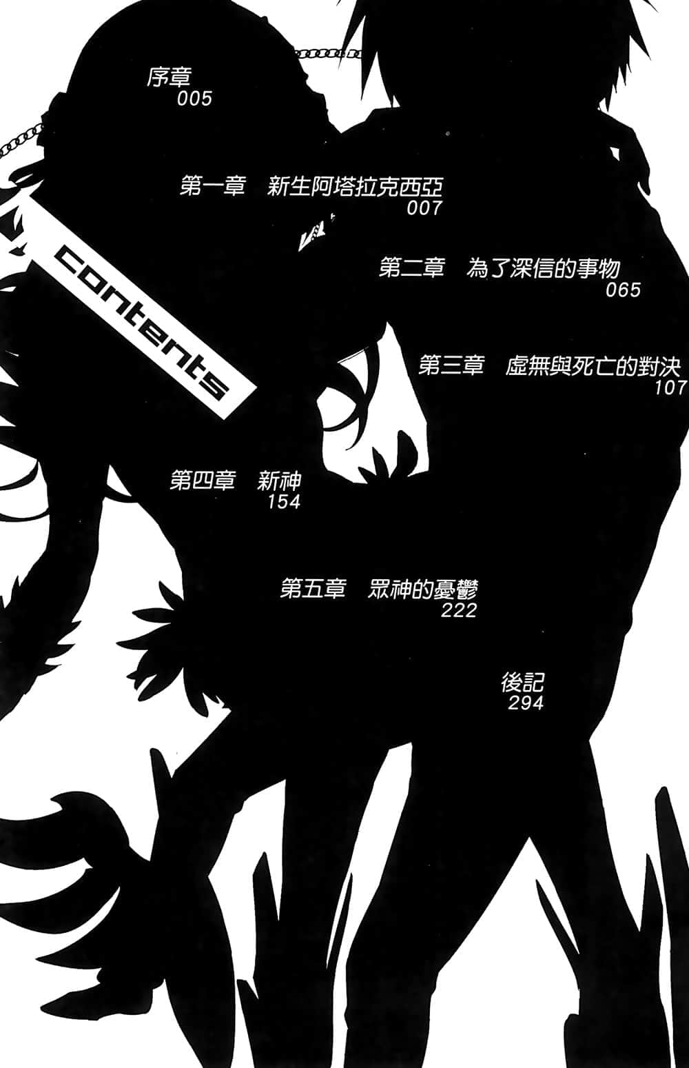 《魔装学园H×H》7 插图（7）