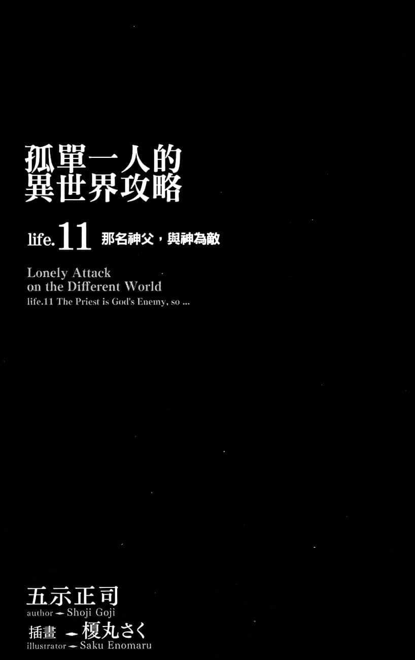 《孤單一人的異世界攻略》life.11 那名神父, 與神爲敵 插圖（5）