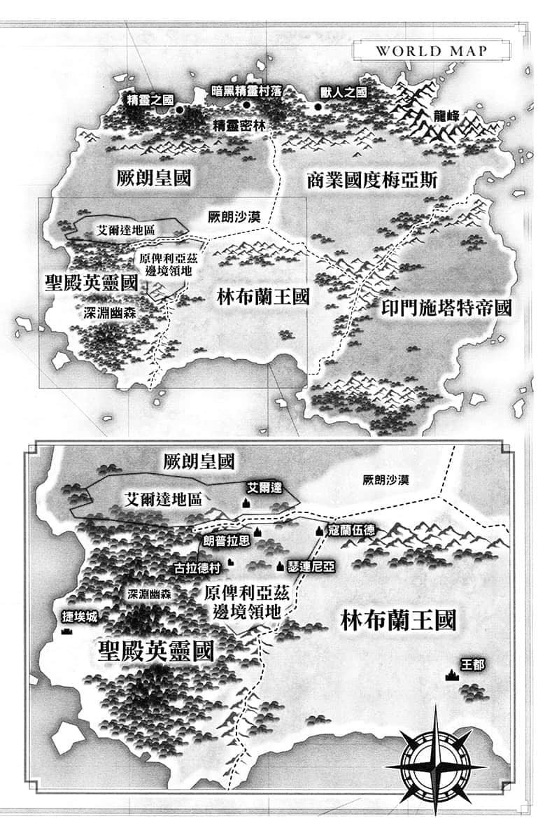 《最强公会长的一周建国记》2 插图(6)