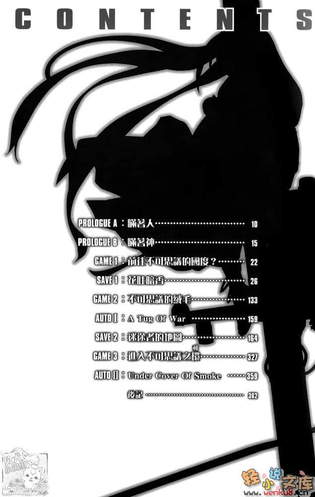《神之游戏》7 该运送给神什么 插图（5）