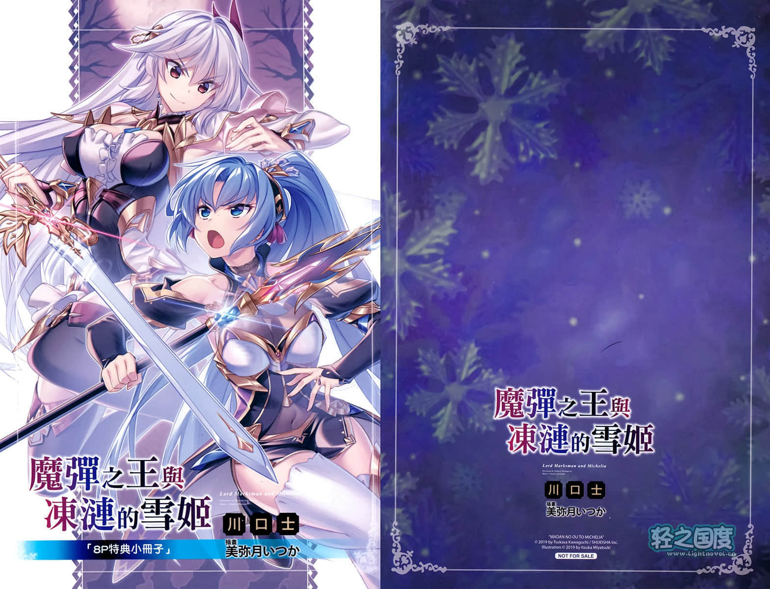 魔弹之王与冻涟的雪姬小说插图（31）