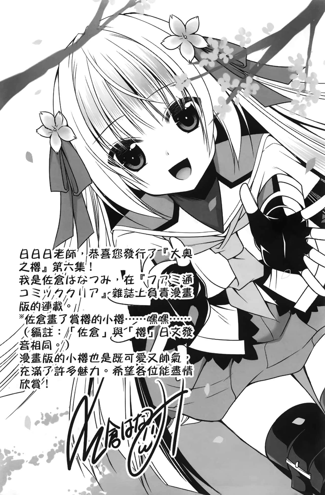 《大奥之樱 现代大奥女学院》6 插图（10）