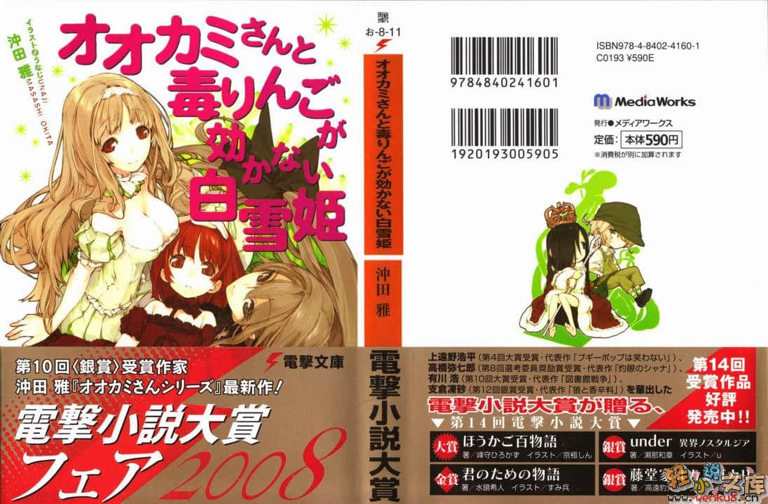 《大神系列》5 大神與對毒蘋果免疫的白雪公主 插圖（1）