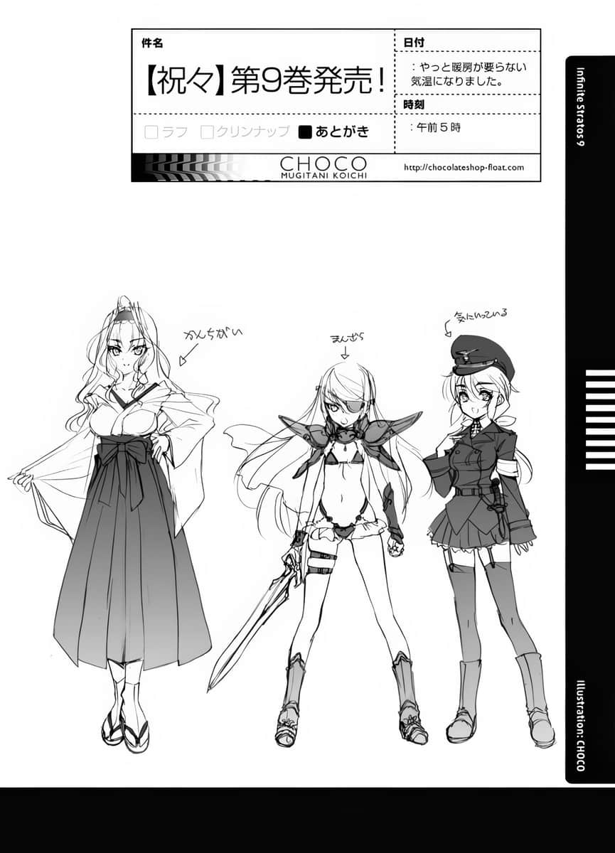《IS》9 后记「好，原稿也写完了，所以──」插图（4）