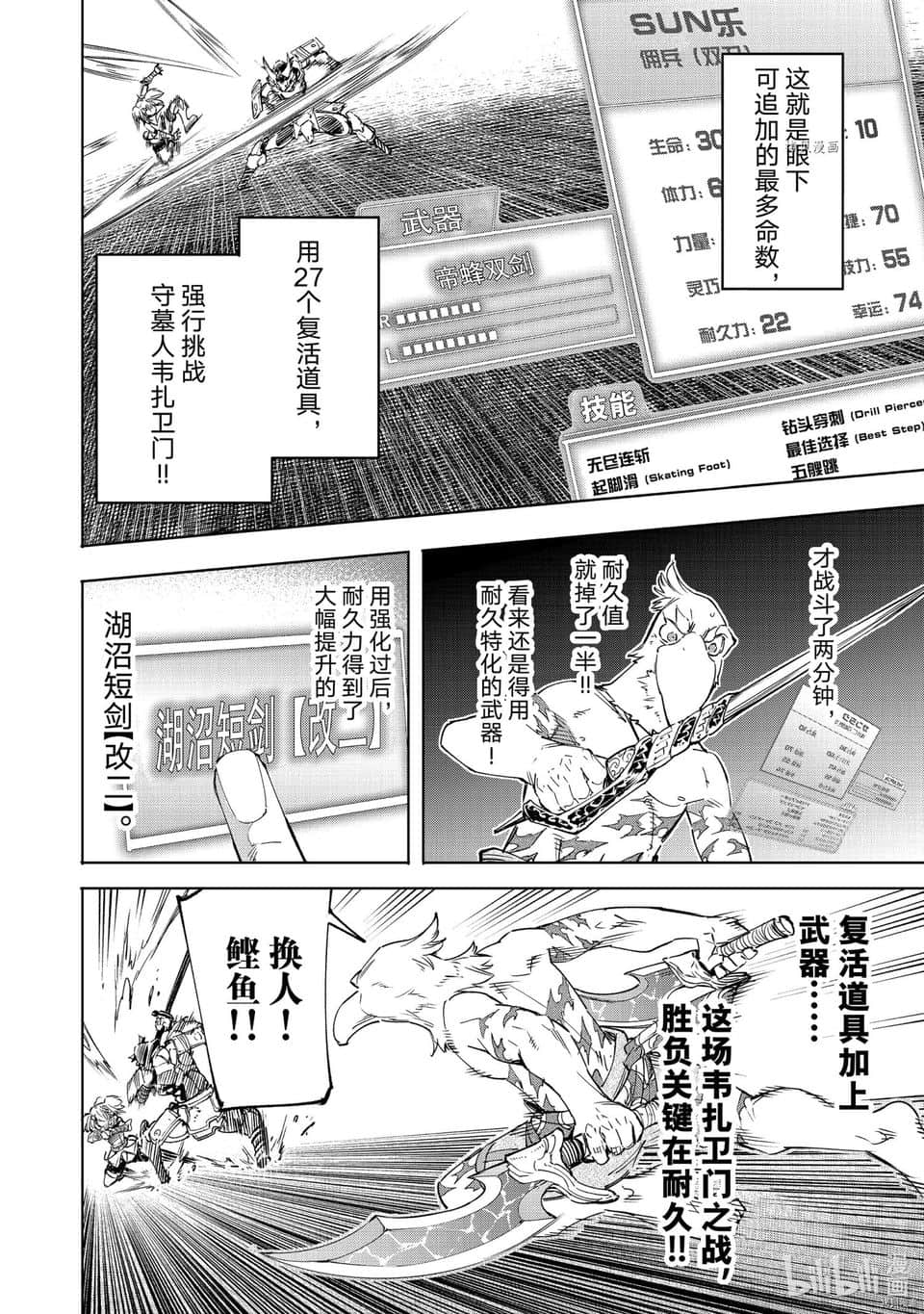 《香格里拉边境（漫画）》4 第32话插图（6）