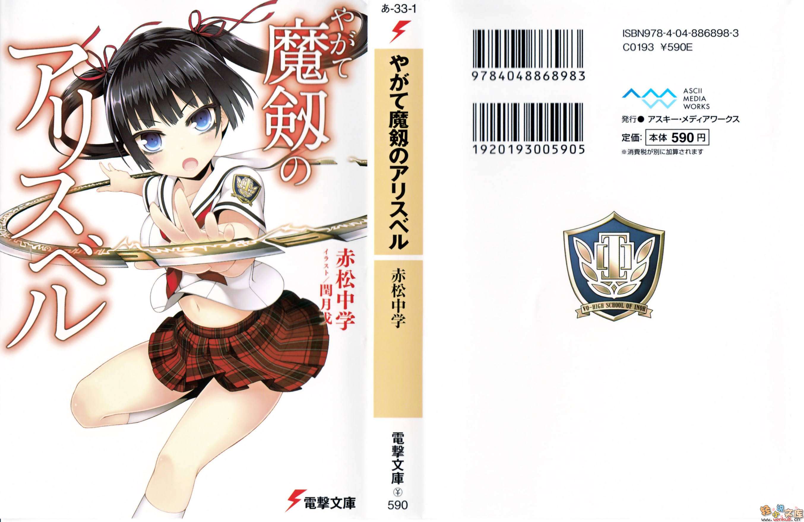 《魔剑的爱莉丝贝儿》1 插图（2）