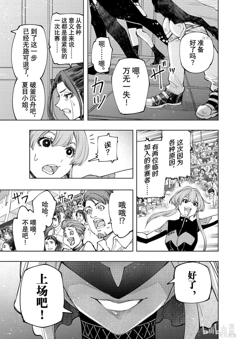 《香格里拉边境（漫画）》14 第126话插图（15）