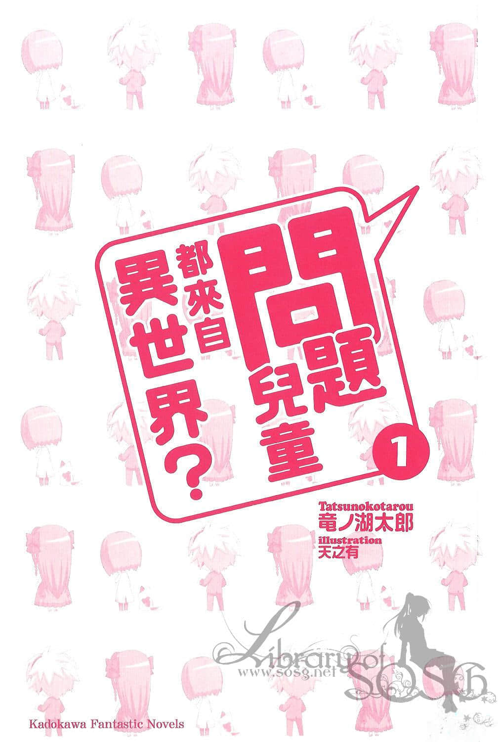 《问题儿童都来自异世界?》1 YES! 是兔子叫来的 插图（2）