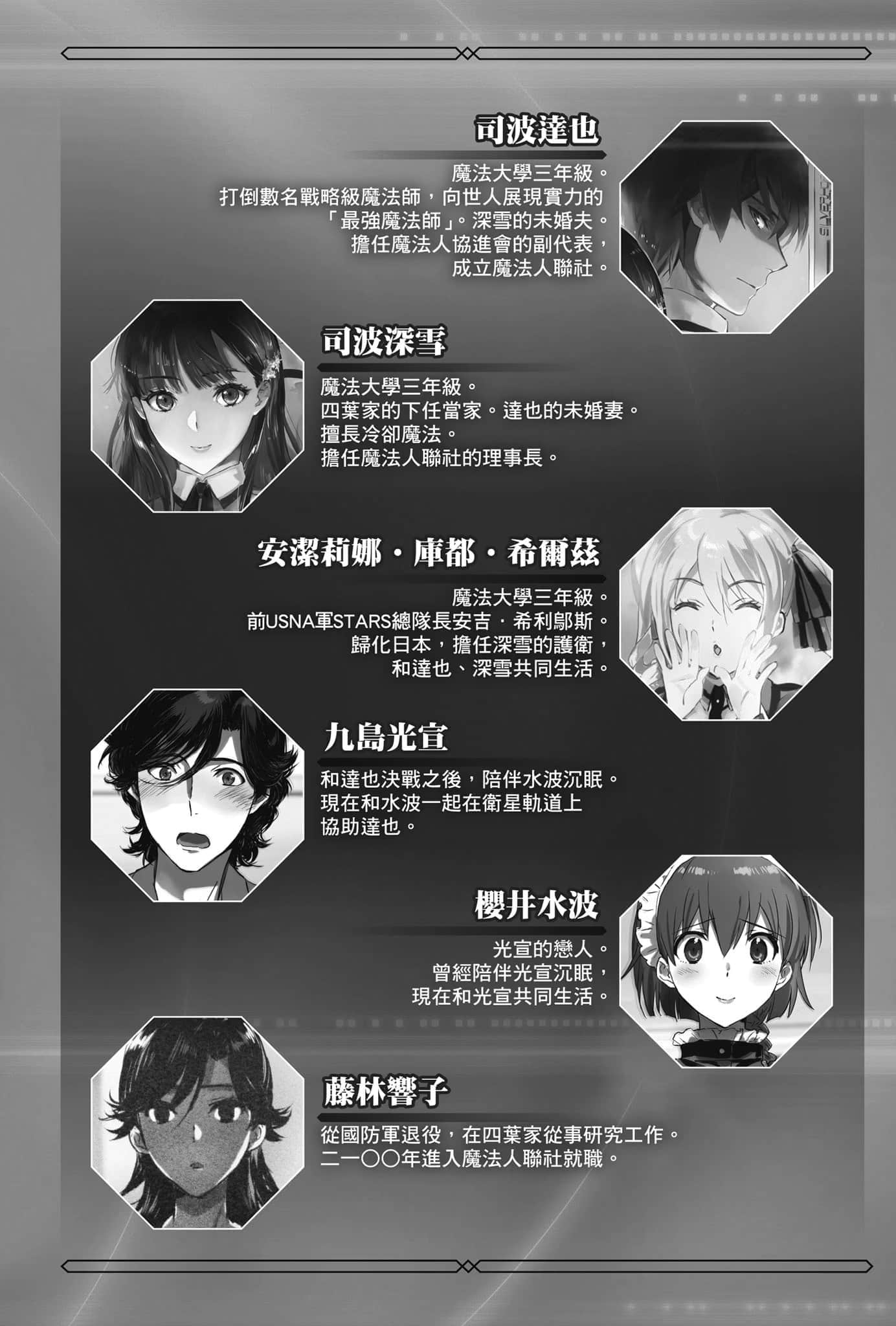 《续・魔法科高中的劣等生 魔法人联社》2 作品相关插图（2）