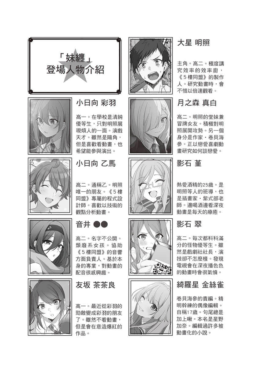 《朋友的妹妹只缠着我》7 插图(6)