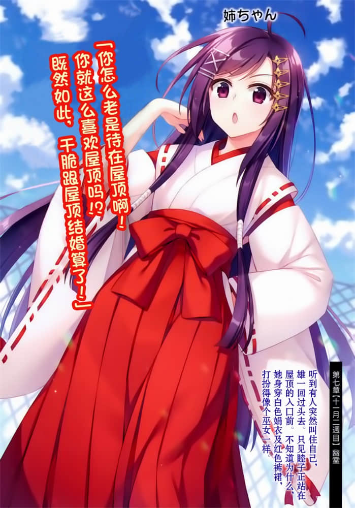 《我的姐姐有中二病》5 最强弟弟的异常！？ 插图（4）