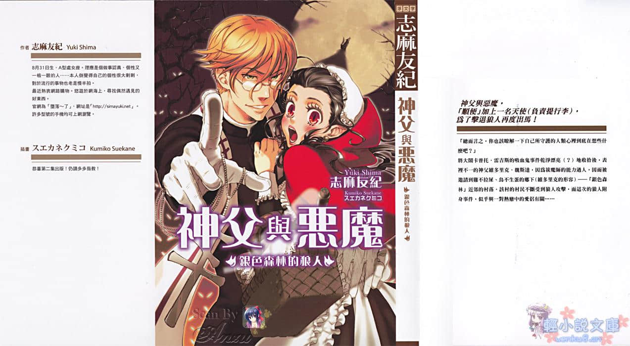 神父与恶魔小说插图（25）