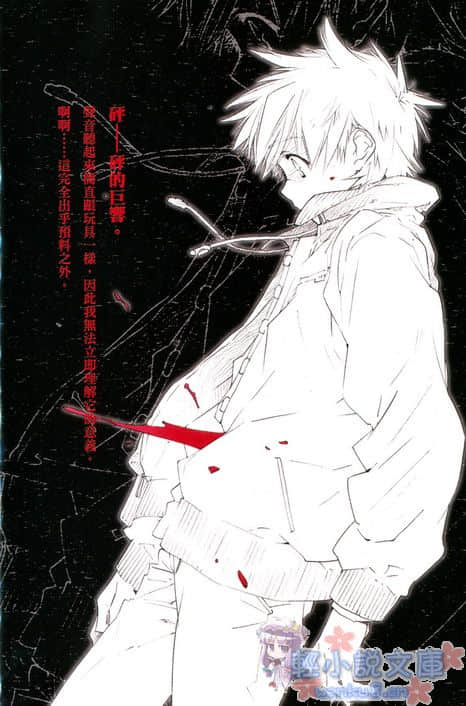 《SHI-NO 黑魂少女》SHI-NO 4 爱的证明 插图（4）