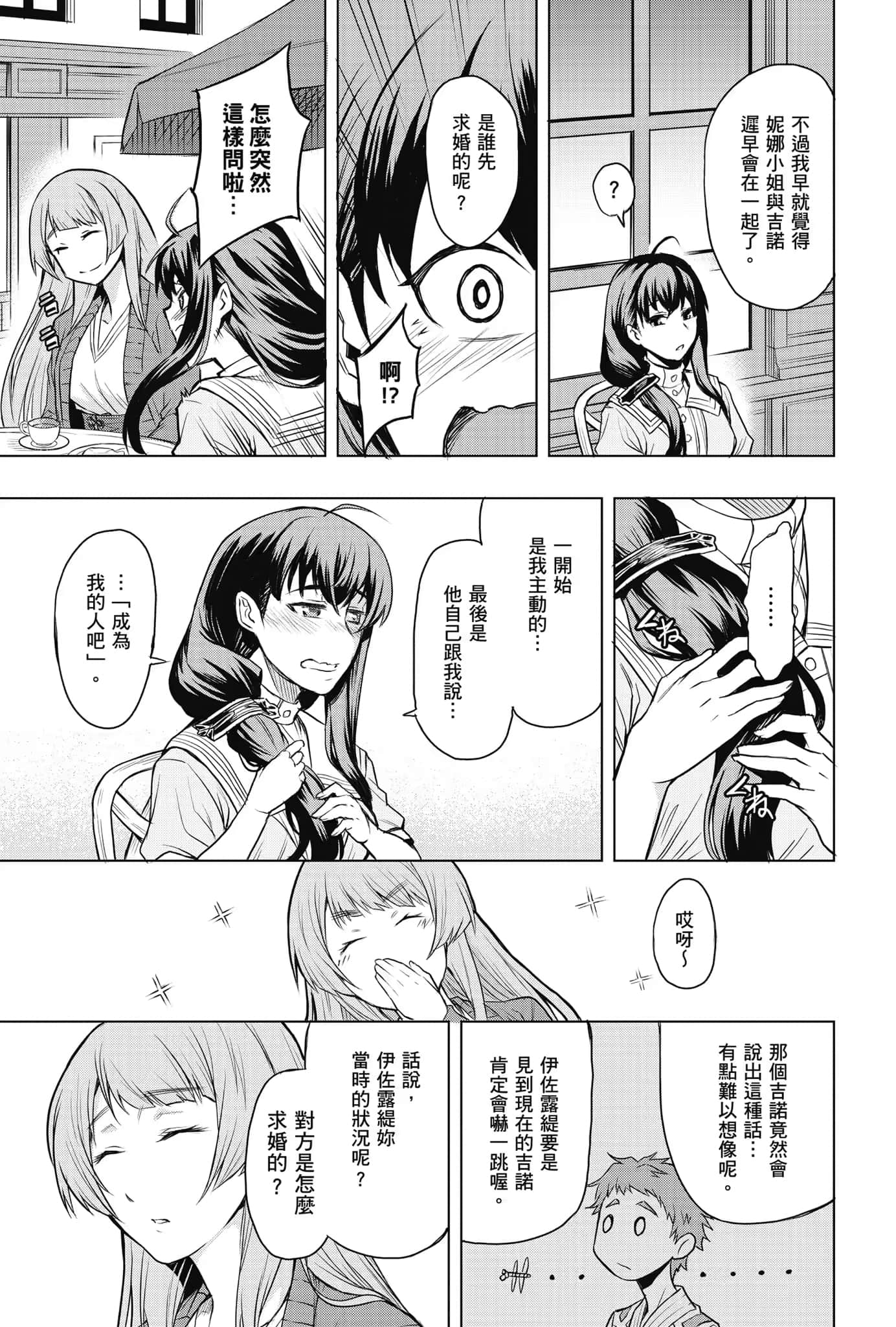 《無職轉生 ～到了異世界就拿出真本事～》Special book 日崖タケ《無職轉生～艾莉絲要認真磨礪爪牙～》插圖（3）