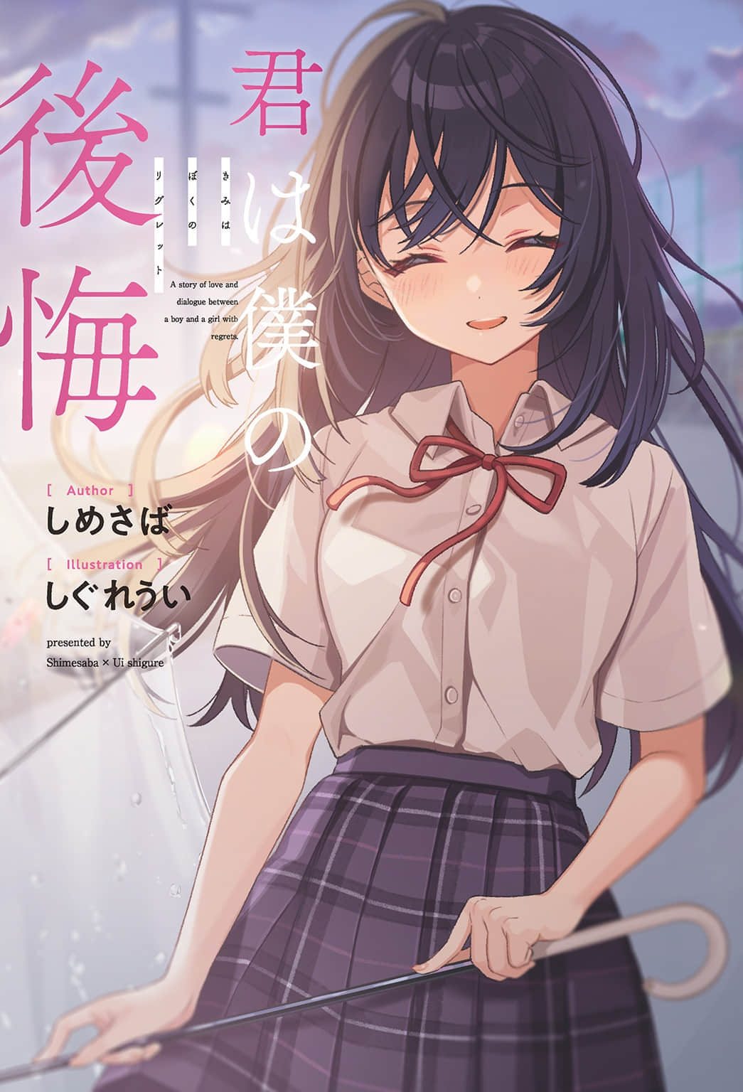 你是我的後悔——regret小說插圖（9）