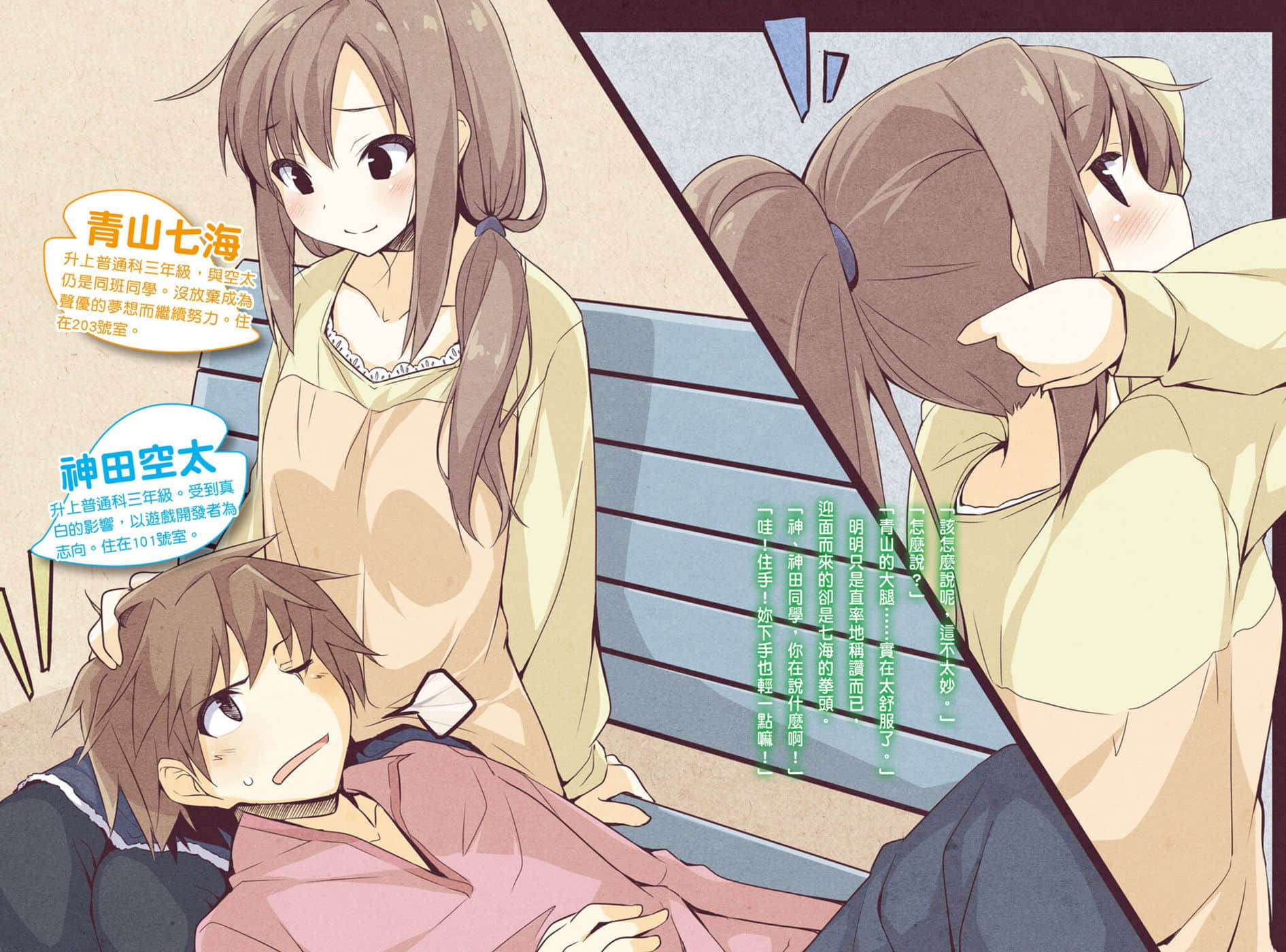 《樱花庄的宠物女孩》7 插图（4）