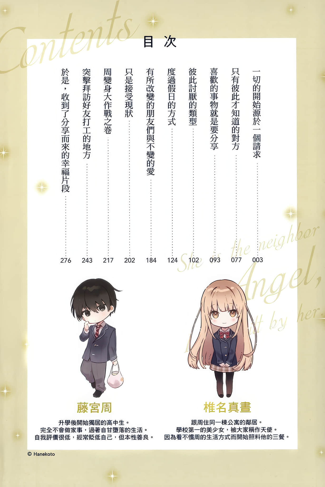 《關於我在無意間被隔壁的天使變成廢柴這件事》11.5 插圖（5）