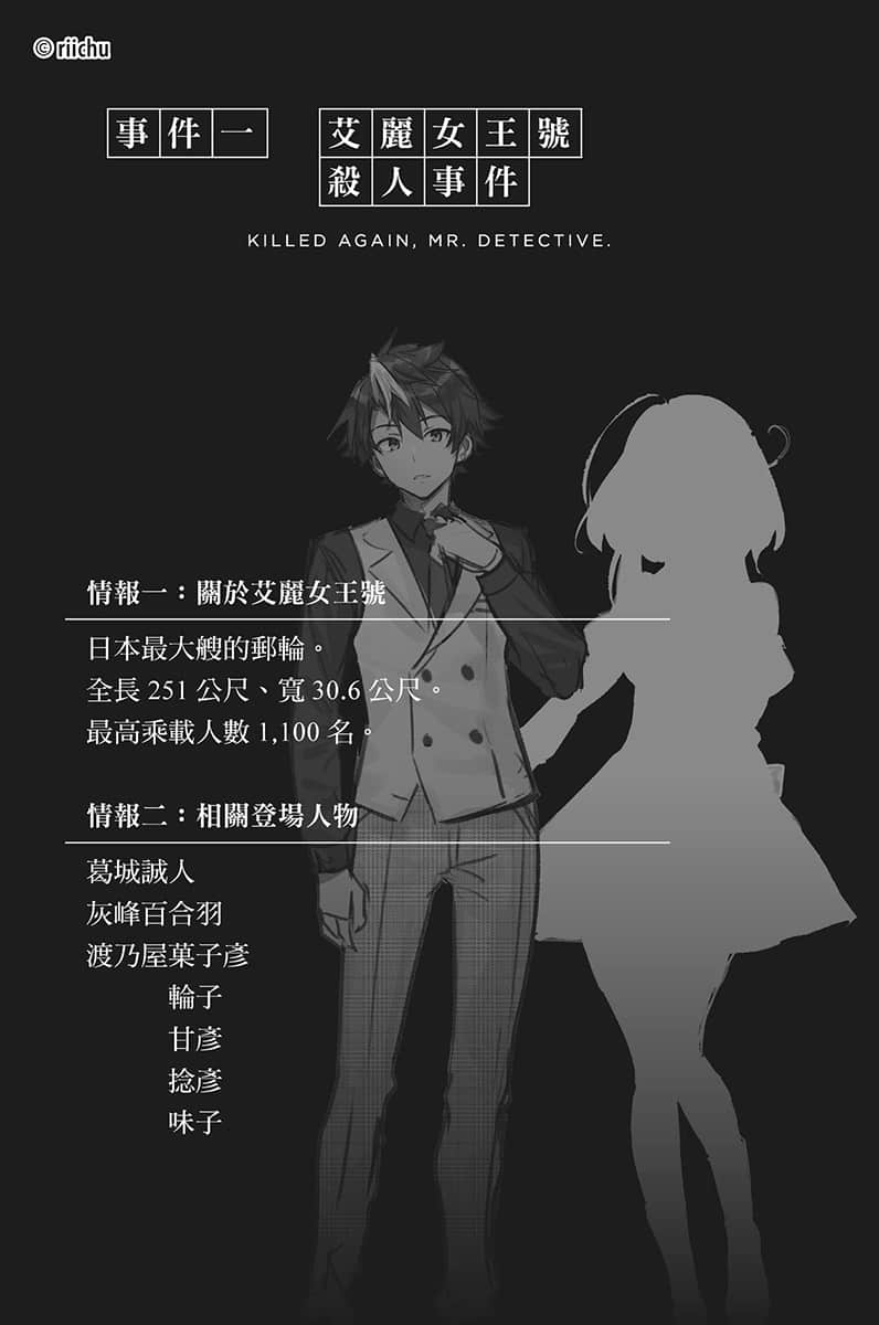 《你又被杀了呢，侦探大人》1 事件一　第一章 偶尔也请认真推理吧插图（1）