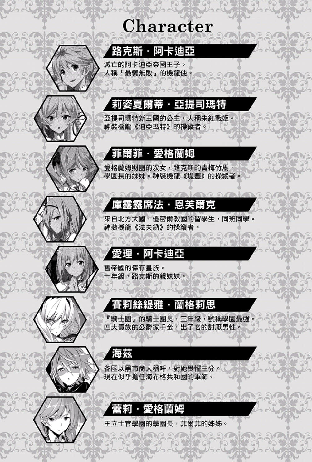 《最弱无败神装机龙《巴哈姆特》》4 插图(8)