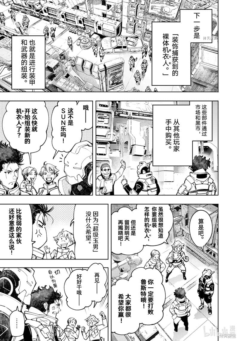 《香格里拉边境（漫画）》8 第74话插图（7）