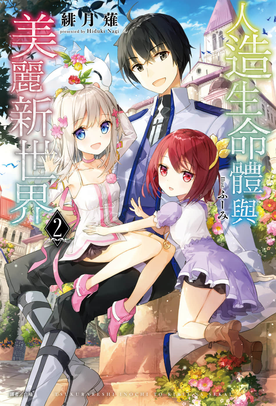 《人造生命体与美丽新世界》2 插图（1）