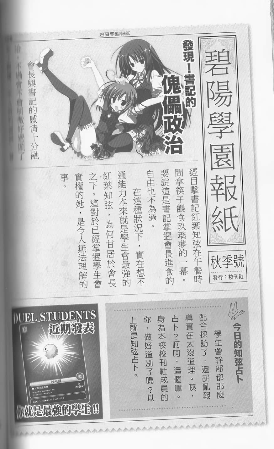 《碧阳学园学生会议事录》学生会的图鉴 碧阳学园学生会活动记录 学生会的问答插图（2）