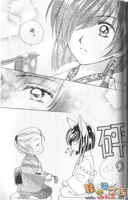《犬神》7 插图（19）