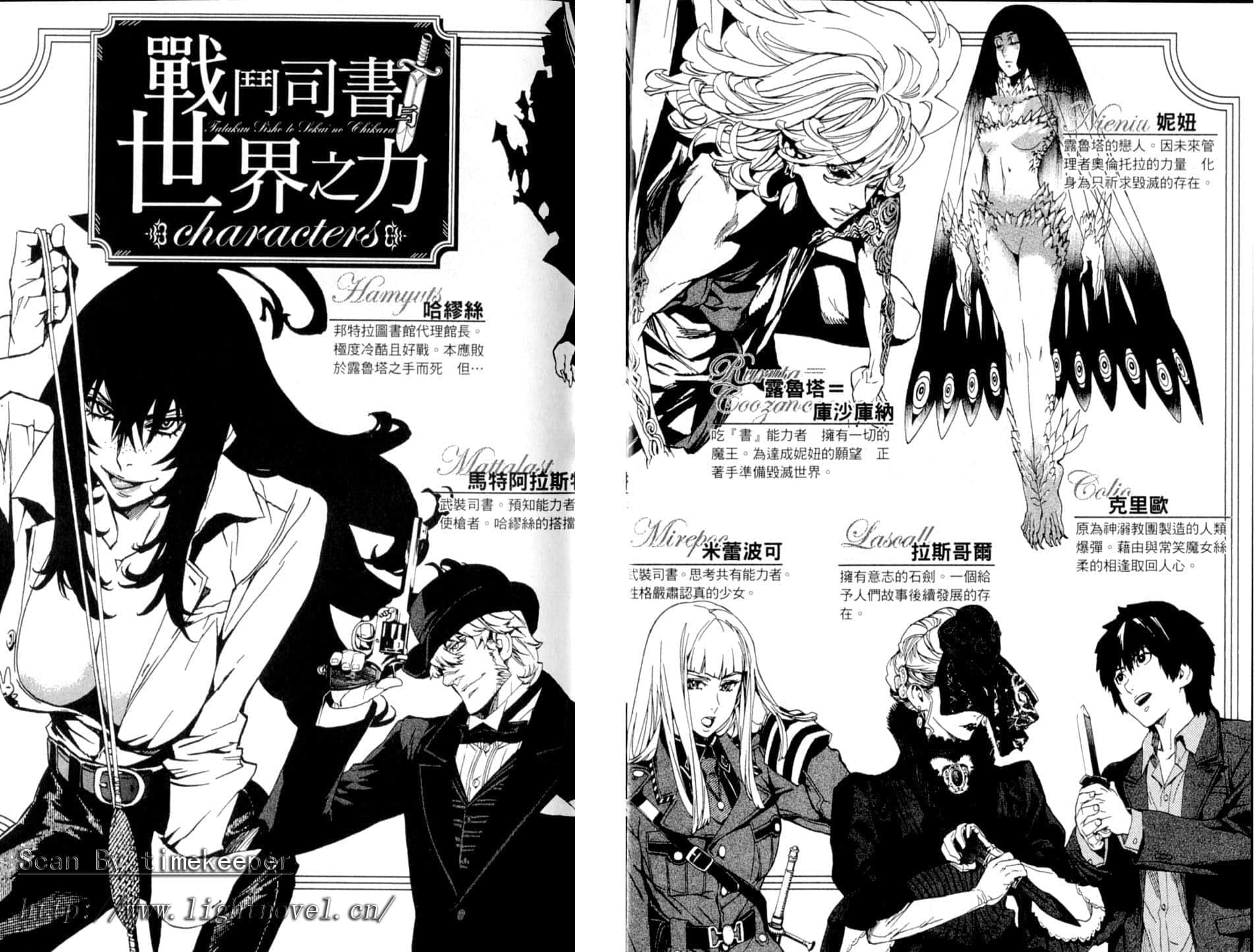 《战斗司书》10 战斗司书与世界之力 主要登场人物插图(1)