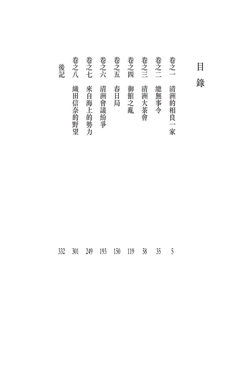 《织田信奈的野望》19 插图（4）