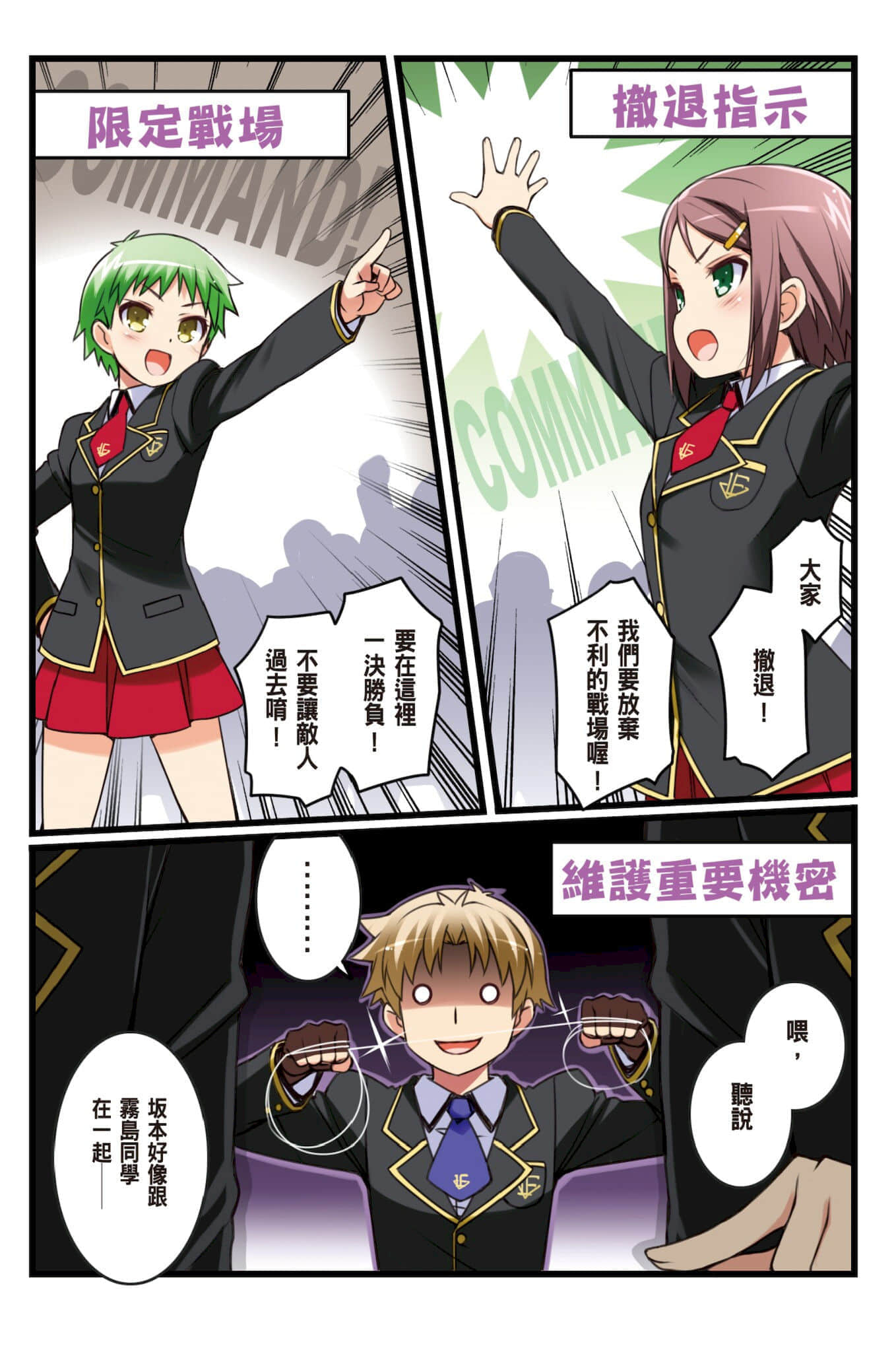《笨蛋，测验，召唤兽》12 插图（6）