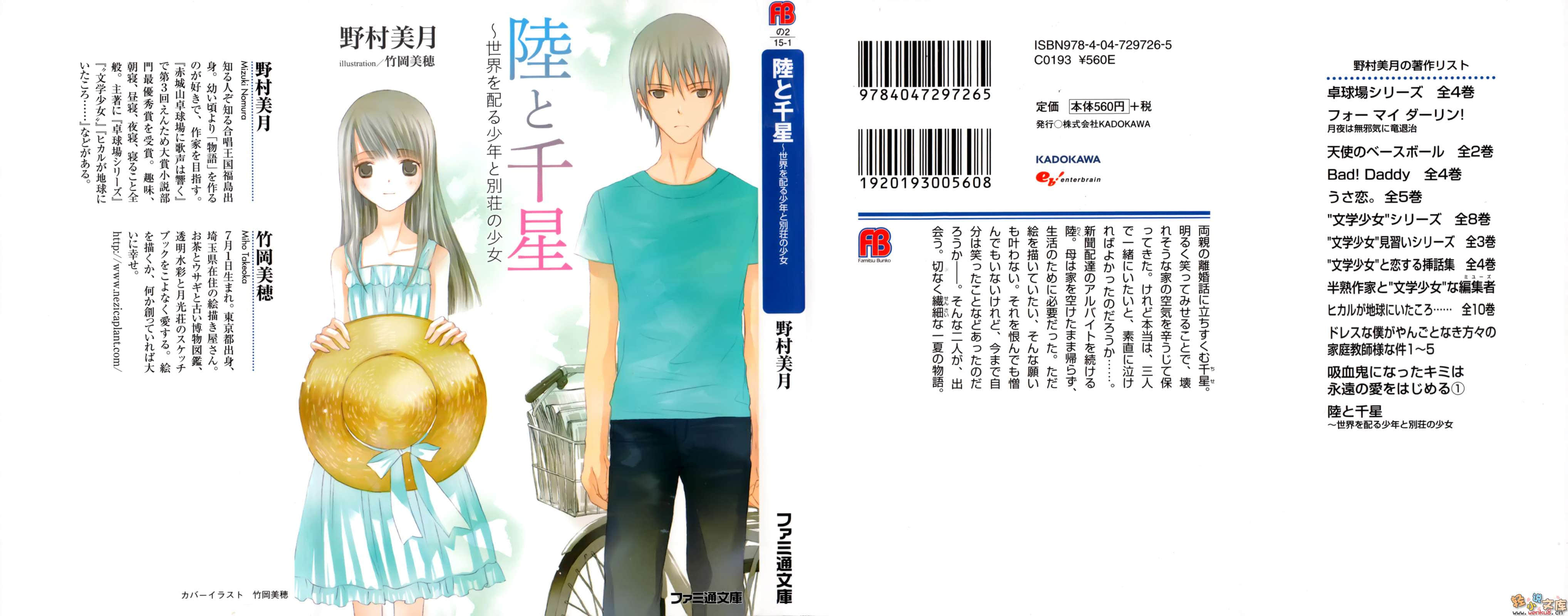 《陆与千星～发送世界的少年与别墅的少女～》1 插图（1）